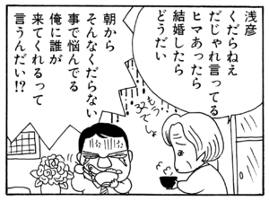 【無料漫画】ここだけのふたり!(63)「接待三銃士」「だじゃれ博士の罠」アイスならいくらでも入る?/森下裕美 12