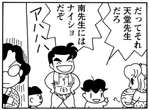 【無料試し読み】少年アシベ(89)「先生のお家」森下裕美 25