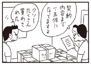 【無料漫画】かりあげクン(244)「かみなり課長」「雨あがり」水たまりがある道に車がきたので/植田まさし 20