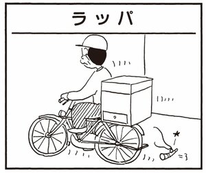 【無料漫画】かりあげクン(338)3月は毎日配信!「ネイルケアサロン」「ねぐせ」ラッパが落ちているのを見つけて?/植田まさし 21