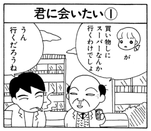 が買い物しにスーパーなんか行くわけでしょ うん行くだろうね