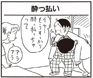 イヤーもうすっかり酔っ払っちゃって アラアラ