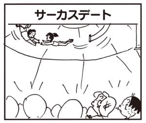 【無料漫画】かりあげクン(660)2月も毎日配信!「三角折り」「サーカスデート」OBでもしっかりと叫べば?/植田まさし 5