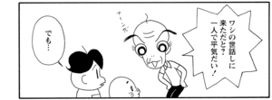 【無料漫画】COMA GOMA ゴマちゃん(22)「おばあちゃんの入院」おばあちゃんの為にアシベたちもお手伝い!/森下裕美 6