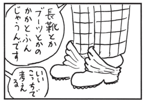 長靴とかブーツのかかとふんじゃうんです いいこっちで考える