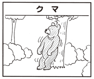 【無料漫画】かりあげクン(581)11月も毎日配信!「野球観戦」「クマ」大きなリュックで山登りをすると?/植田まさし 5