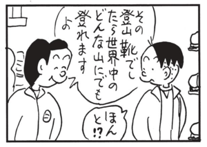 【無料漫画】かりあげクン(1433回)毎日配信!「スプリンクラー」「リフティング」ブログが炎上、一体どうする?/植田まさし 10