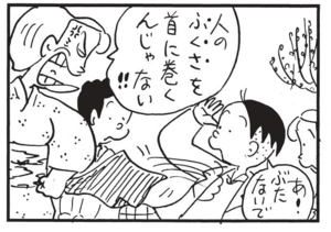 人のふくさを首に巻くんじゃない! あ!ぶたないで