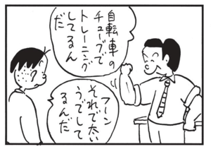 自転車のチューブでトレーニングしてるんだ フーンそれで太いうでしてるんだ