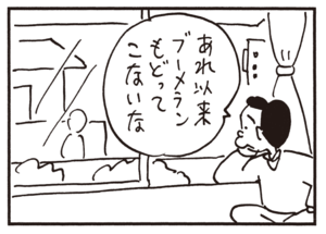【無料漫画】かりあげクン(637)1月も毎日配信!「入浴剤」「ほんにゃら産業」ブーメランを投げるのは難しい?/植田まさし 16