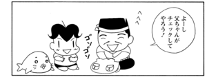 【無料漫画】COMA GOMA ゴマちゃん(12)「大事にそなえ」ゴマちゃんの防災頭巾はどうする?/森下裕美 18