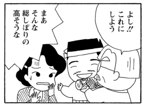 【無料漫画】少年アシベ(234)「もうすぐ春」おしゃれをしてきたのにダメ出しされて?/森下裕美 23