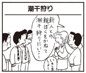 【無料漫画】かりあげクン(188)「タクシー」「潮干狩り」…植田まさし 5