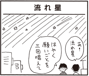 【無料漫画】かりあげクン(362)4月も毎日配信!「見合い」「失恋」相手に趣味を聞くどころか…/植田まさし 13