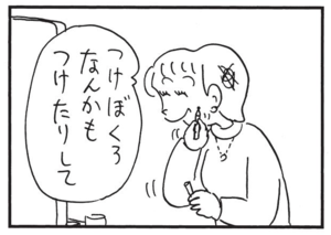 つけぼくろなんかもつけたりして
