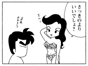 さっきのよりいいでしょ?