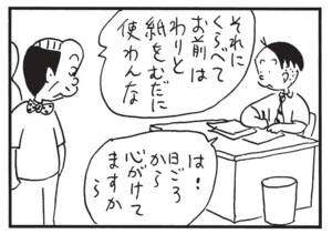 【無料漫画】かりあげクン(1554回)毎日配信!「紙」「字」大ピンチの人に差し出したものとは…/植田まさし 10