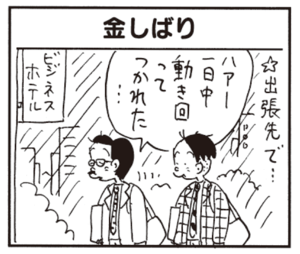 【無料漫画】かりあげクン(581)11月も毎日配信!「野球観戦」「クマ」大きなリュックで山登りをすると?/植田まさし 9