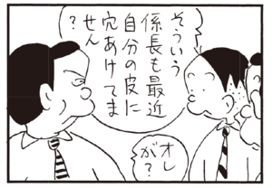 【無料試し読み】かりあげクン(159)「大喜利」「吊り革」…植田まさし 11