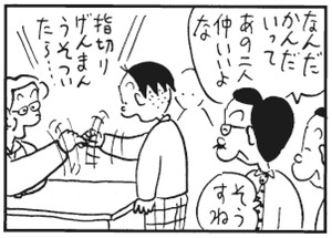 【無料漫画】かりあげクン(298)「石けん」「カイロ」捨てられたカイロを見つけたので?/植田まさし 19