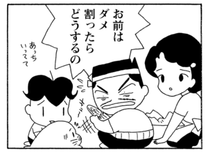 お前はダメ割ったらどうするの