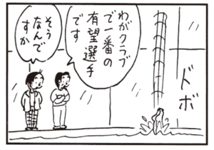 わがクラブで一番の有望選手です そうなんですか