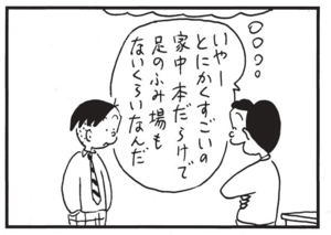 【無料漫画】かりあげクン(1417回)毎日配信!「社長の話」「蔵書」話をちゃんと聞けと怒られた結果…/植田まさし 6