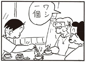 【無料漫画】かりあげクン(260)「電話」「角砂糖」アイマスクをしようとする課長の隣で用意したものは?/植田まさし 6