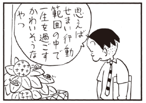 【無料漫画】かりあげクン(239)「とびのり」「営業成績」自分の成績の悪さを目の当たりにして?/植田まさし 14