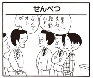 【無料漫画】かりあげクン(332)3月は毎日配信!「きれい好き」「せんべつ」入念に消毒をしている理由とは?/植田まさし 5