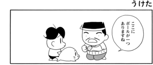 【無料漫画】COMA GOMA ゴマちゃん(28)「家庭内手品」父ちゃんが渾身の手品をアシベたちに披露!/森下裕美 13