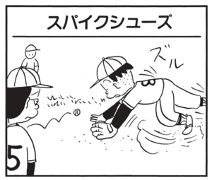 【無料漫画】かりあげクン(1524回)毎日配信!「いちご」「スパイクシューズ」ていねいに顔を拭いてあげたはずが…/植田まさし 5