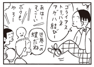 ゴライアストリバネアゲハ結び 世界一の蝶だね