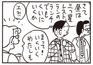 【無料漫画】かりあげクン(613)12月も毎日配信!「祝儀袋」「接待」三ツ星で食べるランチは?/植田まさし 10