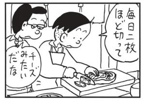 毎日二枚ほど切って チーズみたいだな
