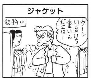 ウーンいまいち重いんだなー
