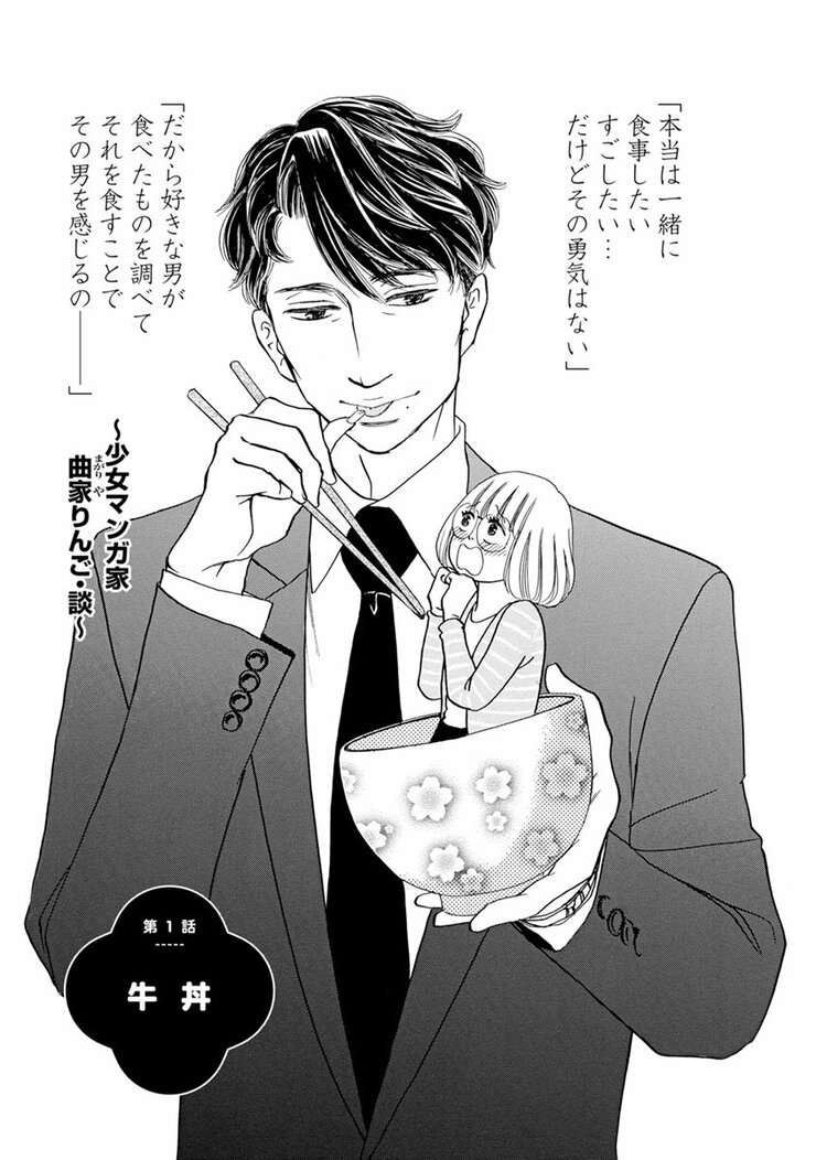 ドラマ化 無料漫画 食事ストーキング でひとり占めしたい彼の表情 片恋グルメ日記 1 ふたまん