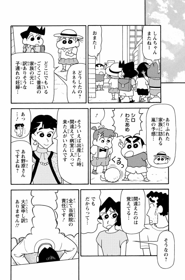 無料漫画 今明かされる 野原しんのすけ誕生秘話 映画クレヨンしんちゃん もののけニンジャ珍風伝 1 ふたまん