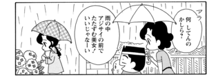 【無料漫画】COMA GOMA ゴマちゃん(103)「雨の日は」のけものにされたと思ってふてくされていると?/森下裕美 11
