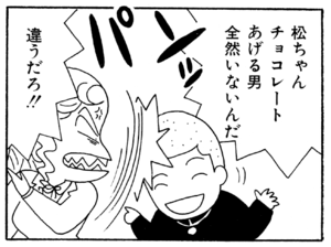 【無料漫画】ここだけのふたり!(145)「思いあたる事」「我慢する」バレンタインチョコはつりあう人にあげる?/森下裕美 12