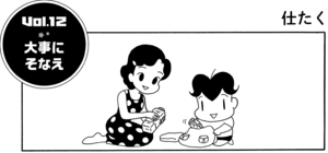 大事にそなえ