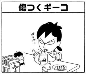【無料漫画】少年アシベ(199)「恐怖のチクワ」森下裕美 10