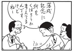 【無料漫画】かりあげクン(1550回)毎日配信!「結婚式」「バードウィーク」式場でまさかの“共同作業”!?/植田まさし 10