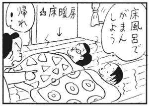 【無料漫画】かりあげクン(298)「石けん」「カイロ」捨てられたカイロを見つけたので?/植田まさし 16