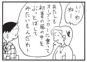 【無料漫画】かりあげクン(1542回)毎日配信!「木のスプーン」「オープンカー」素敵なスプーンをもらえると期待したけど…/植田まさし 6