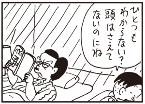 【無料試し読み】かりあげクン(75)「ツメのあか」「不眠症」…植田まさし 8
