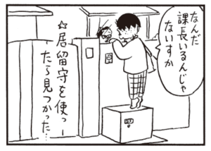 【無料漫画】かりあげクン(384)5月も毎日配信!「つき指」「釣りマニア」電車で席を譲ってあげて?/植田まさし 12