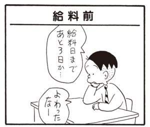 【無料漫画】かりあげクン(346)4月も毎日配信!「お礼」「給料前」実は詩の方面にはうるさい!?/植田まさし 5
