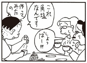【無料漫画】かりあげクン(260)「電話」「角砂糖」アイマスクをしようとする課長の隣で用意したものは?/植田まさし 8