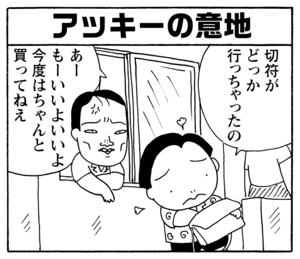 【無料漫画】少年アシベ(200)「今日も雨」森下裕美 10